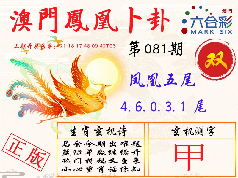 081期凤凰卜卦[图]